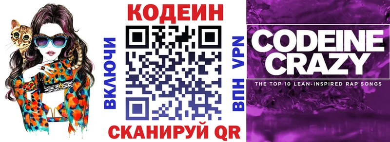 Кодеин Purple Drank Купить закладки Грязовец
